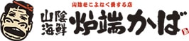 炉端かぱ